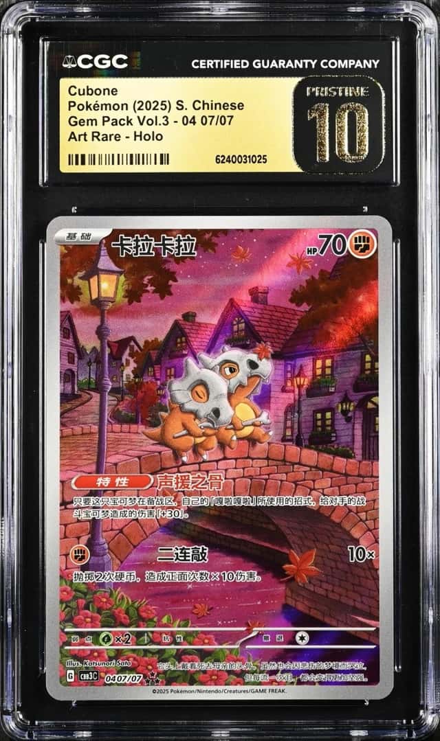 2025 Pokémon S. Chinese Gem Pack Vol.3 Cubone 04 07/07 Art Rare CGC Pristine 10