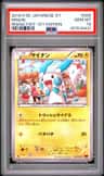 Minun