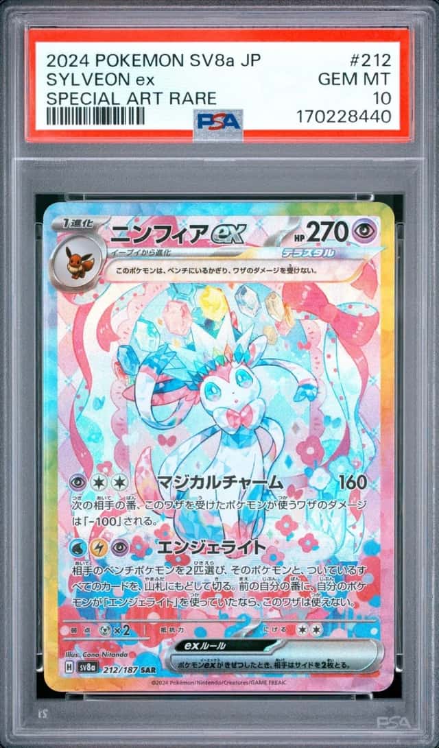 2024 POKEMON JAPANESE SV8A-TERASTAL FEST EX SPECIAL ART RARE SYLVEON EX PSA 10