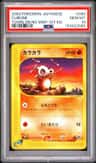 Cubone
