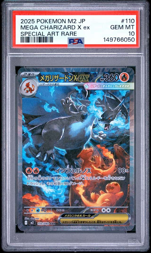 PTCG 宝可梦 PSA 10分 超级喷火龙Xex 2025 110/080 SAR M2 补充包 烈狱狂火X 日文