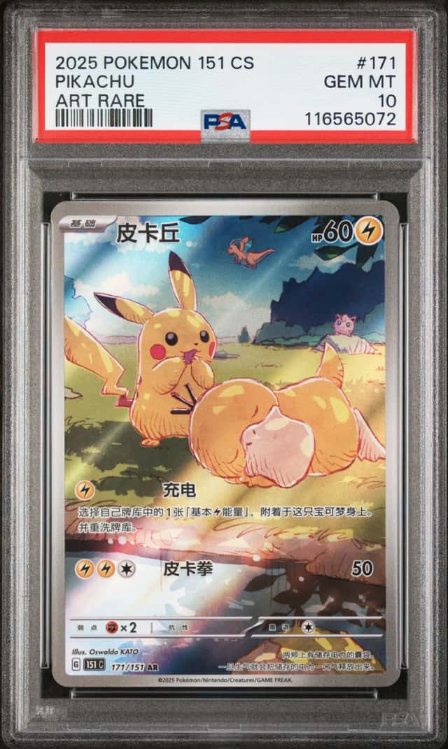 2025 Pokemon Scarlet and Violet Collect 151 Simplified Chinese Art Rare Pikachu #171
