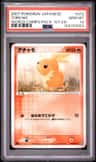 Torchic