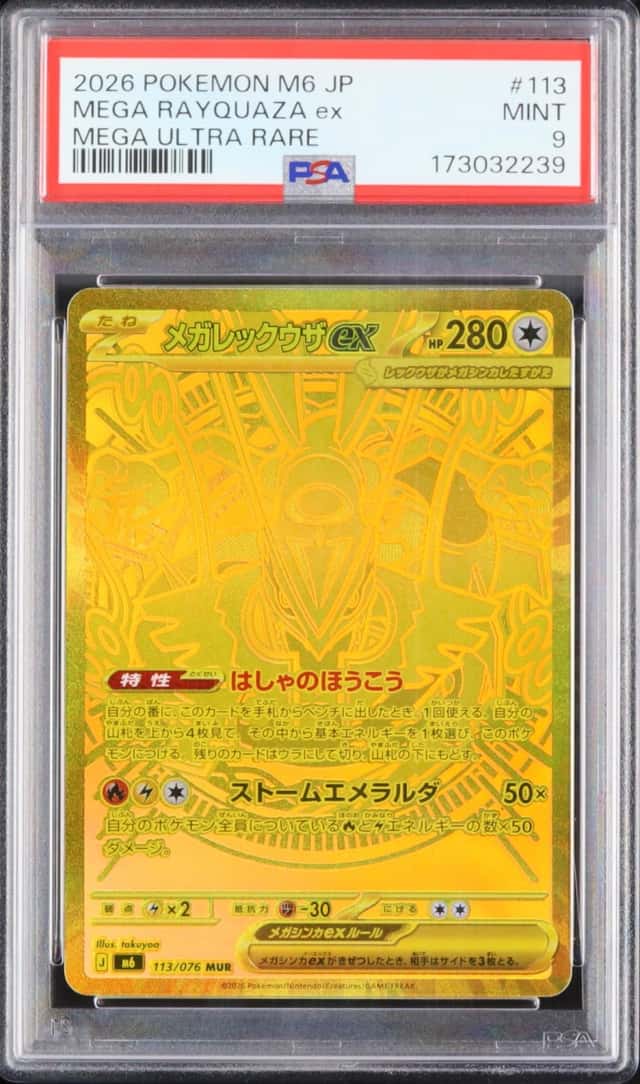 2026 Pokemon Japanese Mega Rayquaza ex MUR FA Storm Emeralda #113 PSA 9