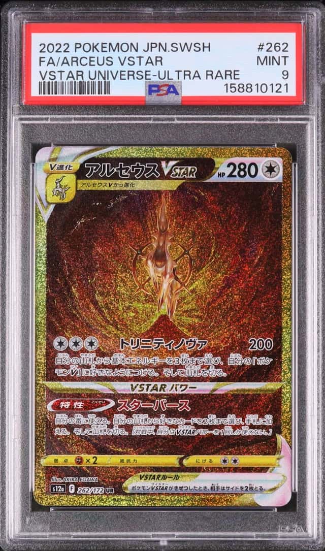 Arceus VSTAR