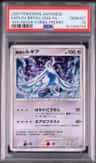Explosive Birth Lugia