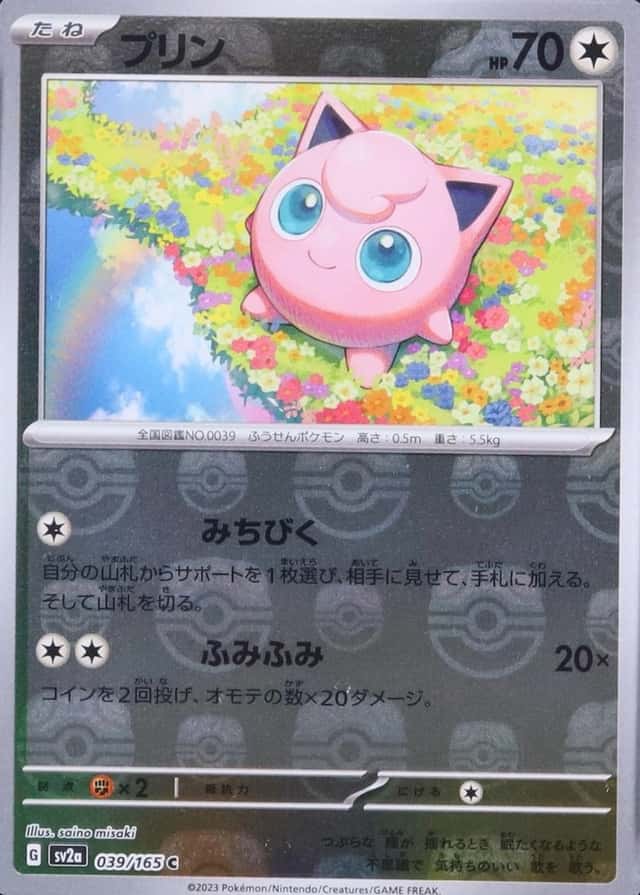 Master Ball · Reverse Holo