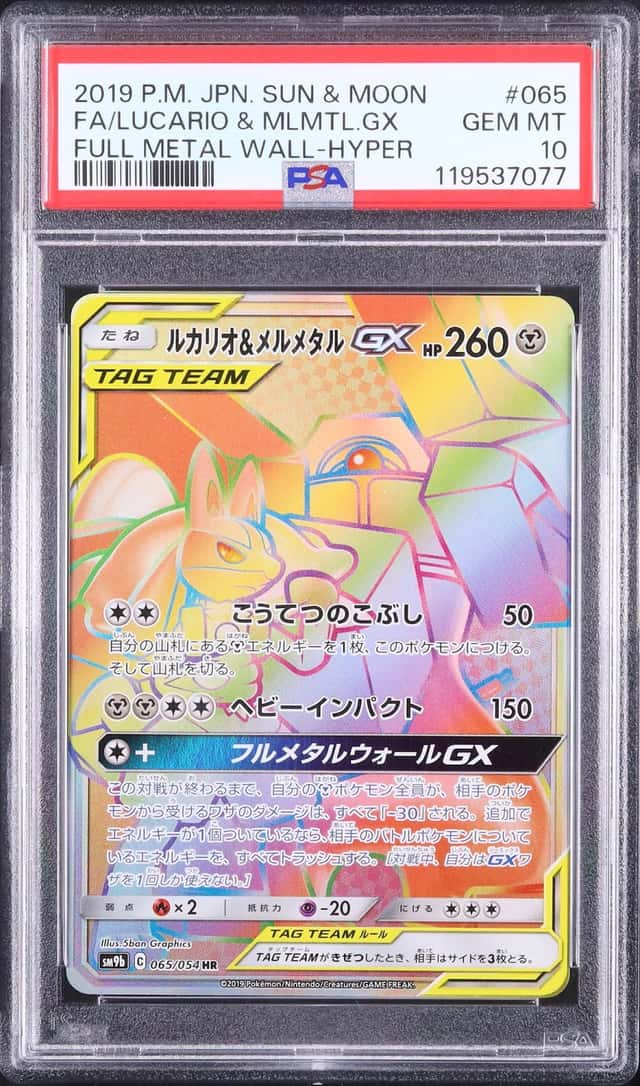 Lucario & Melmetal GX