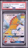 Ho-Oh Gx