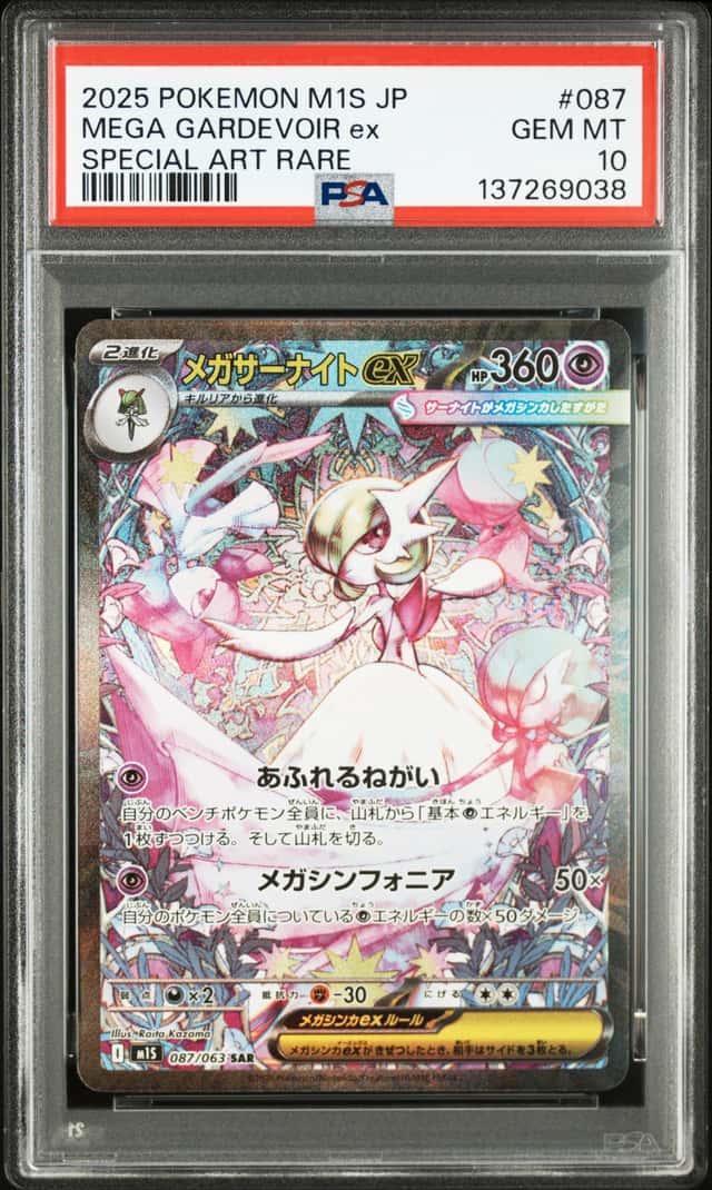 2025 Pokemon Japanese Mega Symphonia SAR Mega Gardevoir Ex #87 PSA 10 GEM MINT