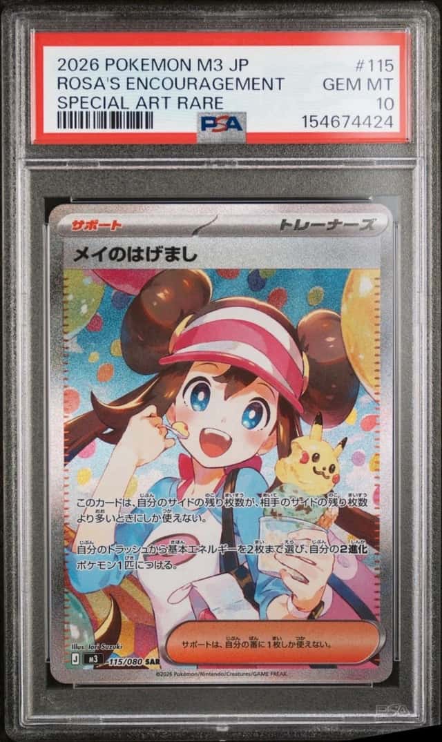 ROSA'S ENCOURAGEMENT 2026 POKEMON M3 JP #115 SAR SPECIAL ART PSA 10