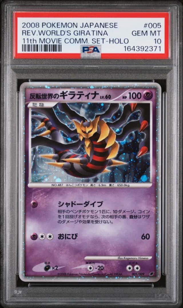 2008 POKEMON JPN 11TH MOVIE COMMEMORATION REVERSE WORLD'S GIRATINA-HOLO PSA 10