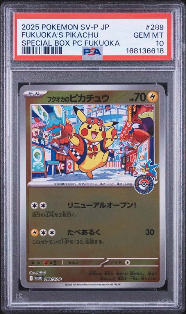 Fukuoka's Pikachu