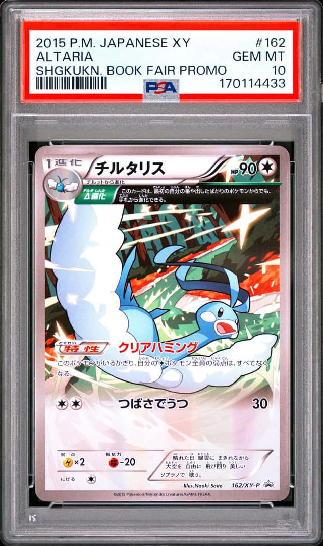 2015 POKEMON JAPANESE XY PROMO SHOGAKUKAN BOOK FAIR #162 ALTARIA PSA 10