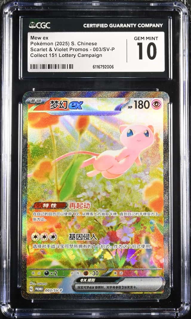 Pokémon Mew ex 2025 S.Chinese S&V 151 Lottery Campaign Promos 003/SV-P CGC 10