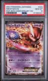 Mewtwo Ex