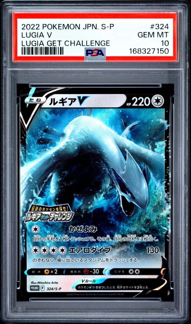 Lugia V