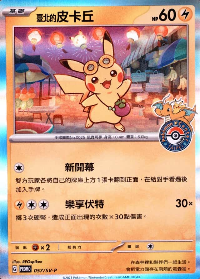 Pokemon Center