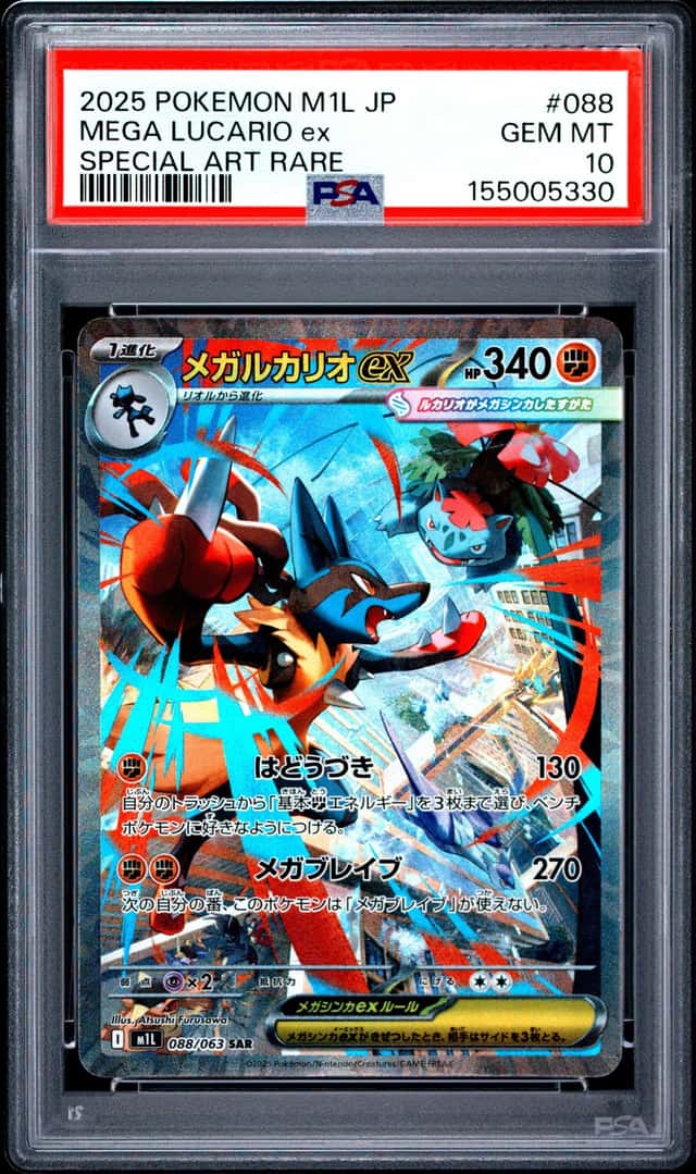 PTCG 宝可梦 PSA 10分 超级路卡利欧ex 2025 088/063 SAR M1L 补充包 超级勇气 日文