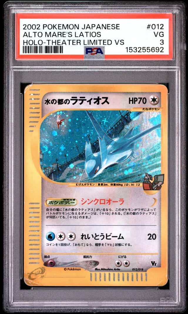 PTCG 宝可梦 PSA 3分 水都的拉帝欧斯 2002 012/018 无 E-VS 剧场限定VS包 日文