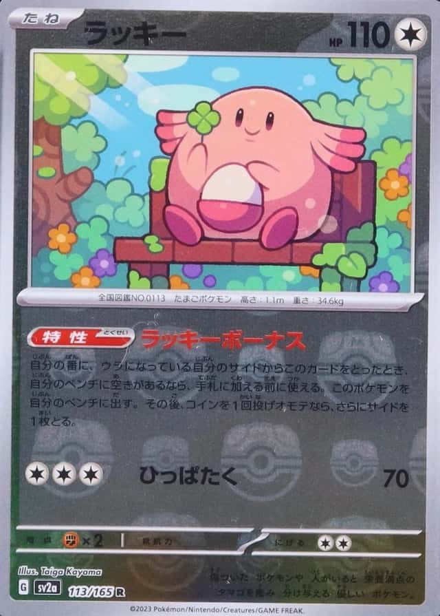 Master Ball · Reverse Holo