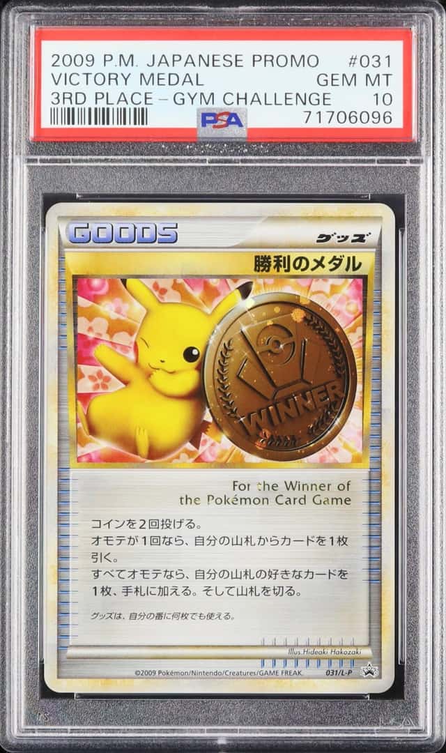 Victory Medal