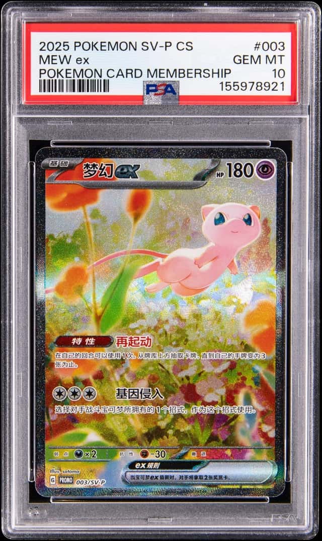 2025 Pokemon Simplified Chinese Scarlet & Violet Promo Pokemon Card Membership #003 Mew ex - PSA GEM MT 10 
