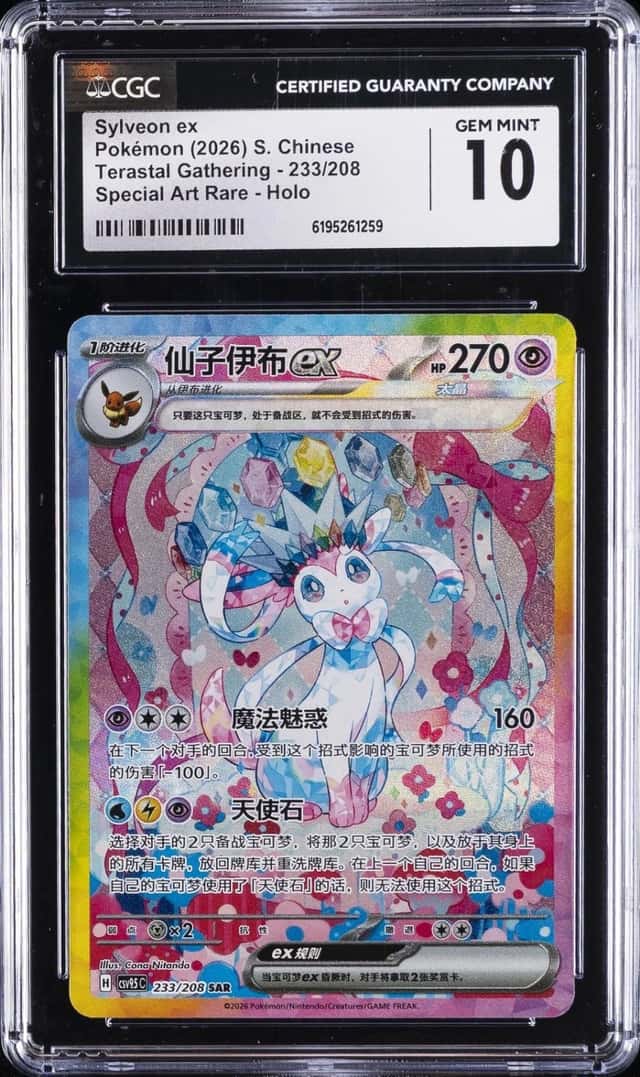 Sylveon ex