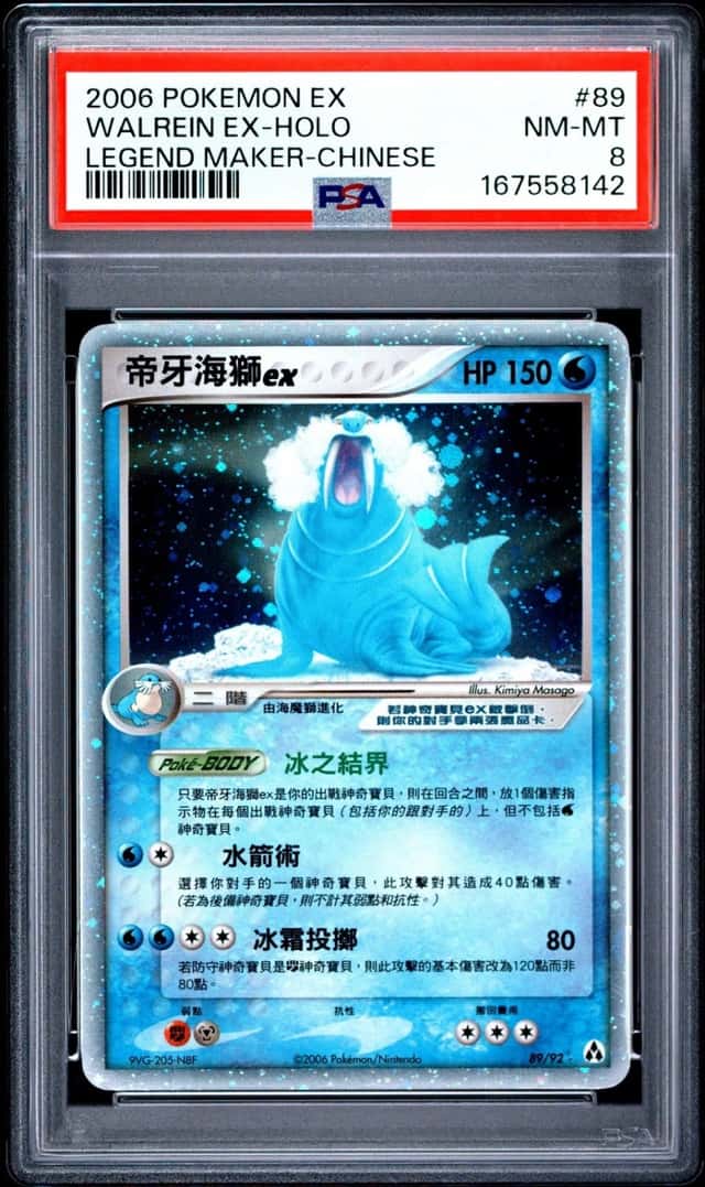 Walrein EX