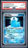 Walrein Ex