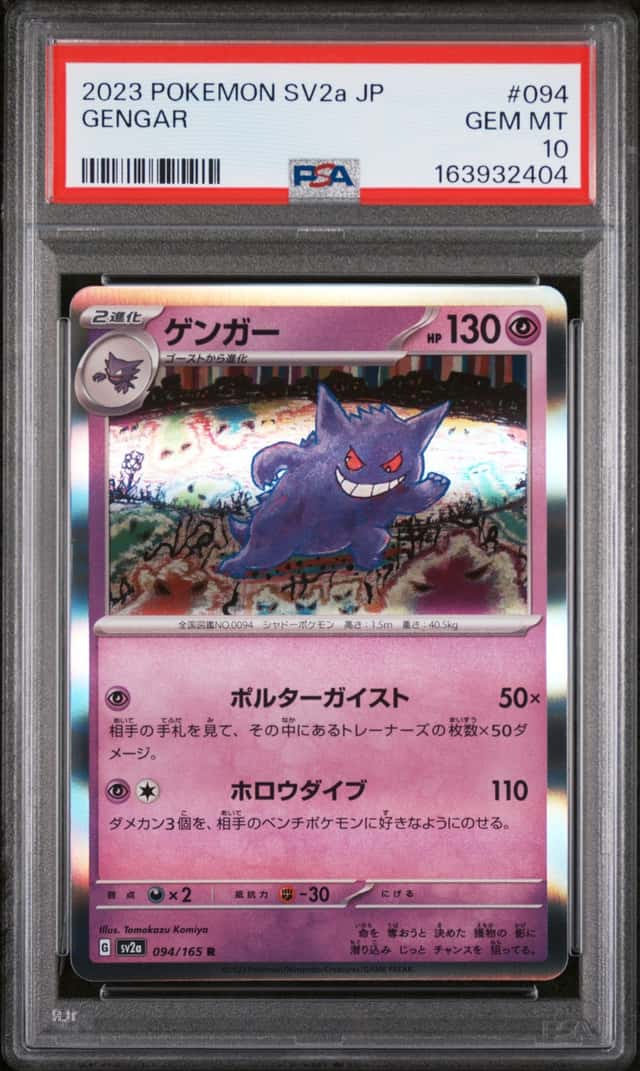 Gengar