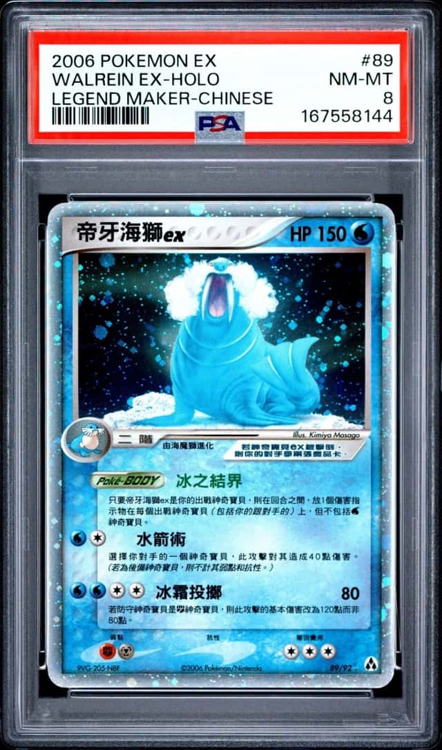 Walrein EX
