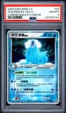 Walrein Ex