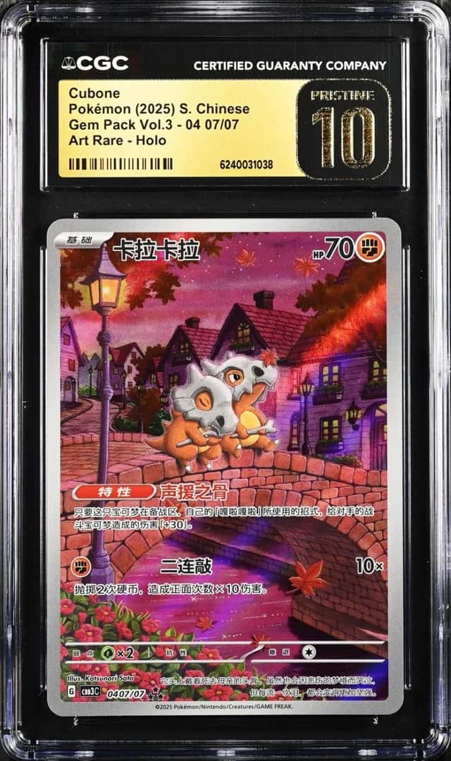 Cubone