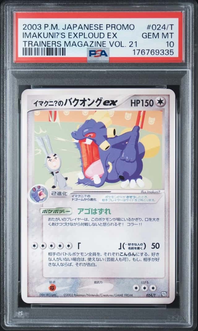 2003 POKEMON JAPANESE PROMO TRAINERS MAGAZINE IMAKUNI?'S EXPLOUD EX PSA 10