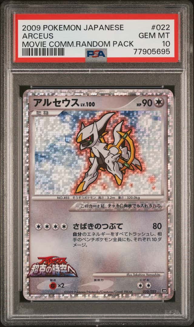 PSA10 2009 POKEMON JAPANESE MOVIE COMMEMORATION RANDOM PACK #022 ARCEUS ZJ91