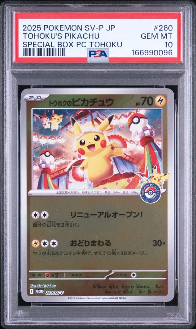 Tohoku's Pikachu
