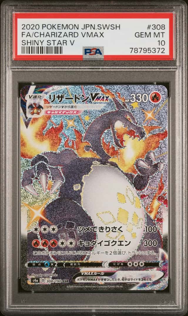 2020 Pokemon SWSH Shiny Star V Charizard VMAX #308/190 PSA 10 GEM MINT
