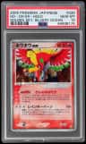 Ho-Oh Ex