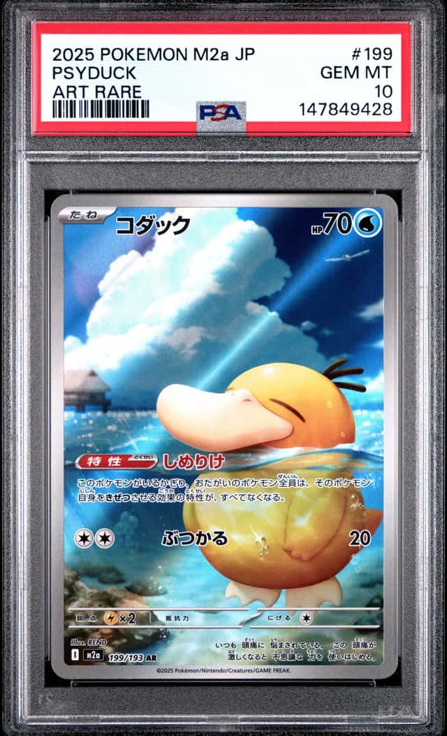 PTCG 宝可梦 PSA 10分 可达鸭 2025 199/193 AR M2a 高级补充包 超级梦想ex 日文