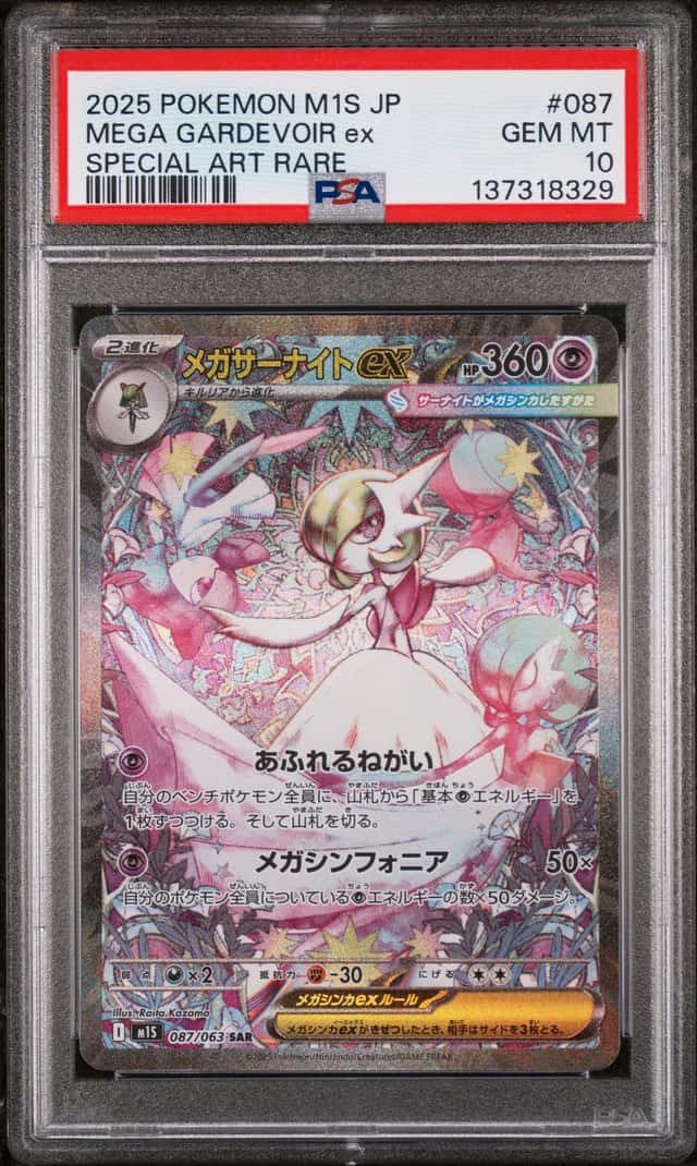 PTCG 宝可梦 PSA 10分 超级沙奈朵ex 2025 087/063 SAR M1S 补充包 超级交响乐 日文