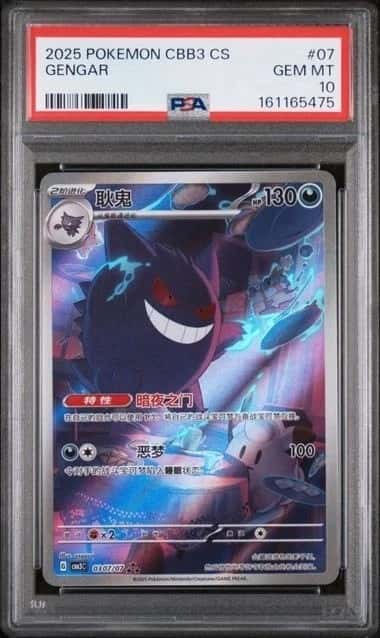 Gengar