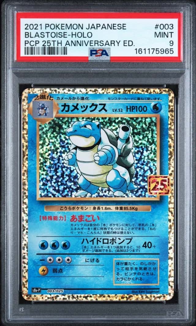 Blastoise