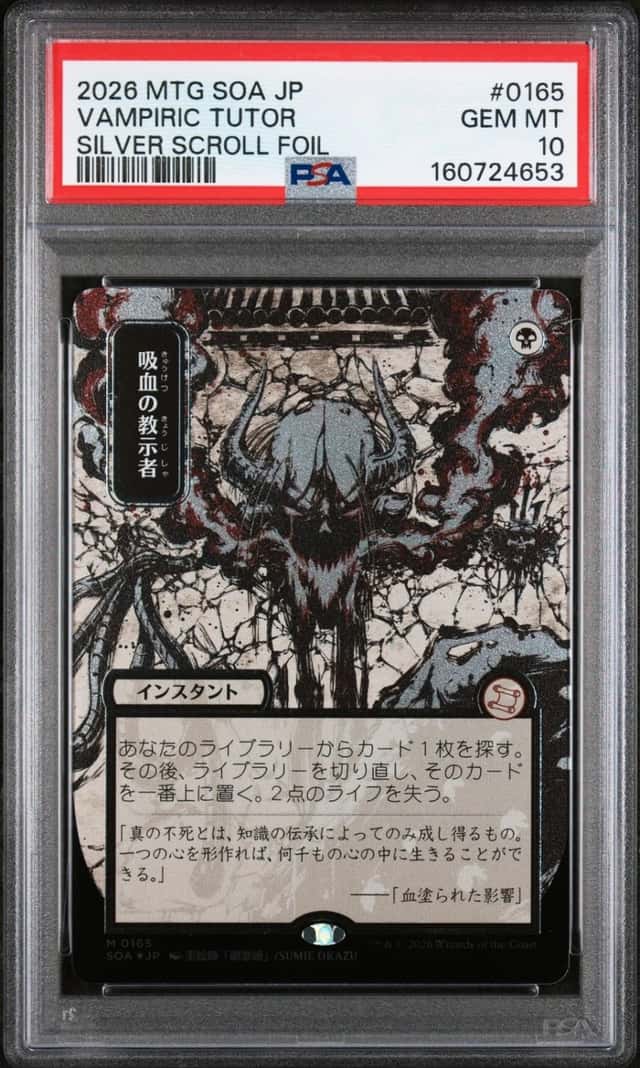 Vampiric Tutor