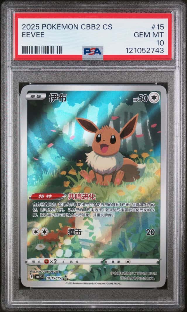 2025 POKEMON GEM PACK VOL.2 #0104/15 EEVEE PSA 10