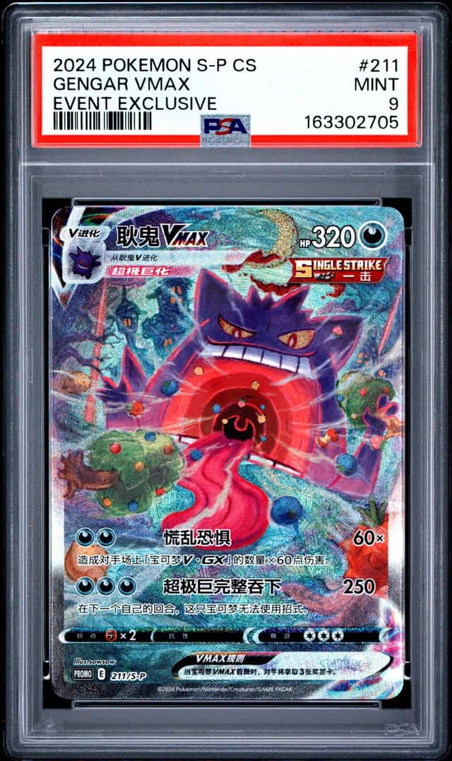 Gengar VMAX