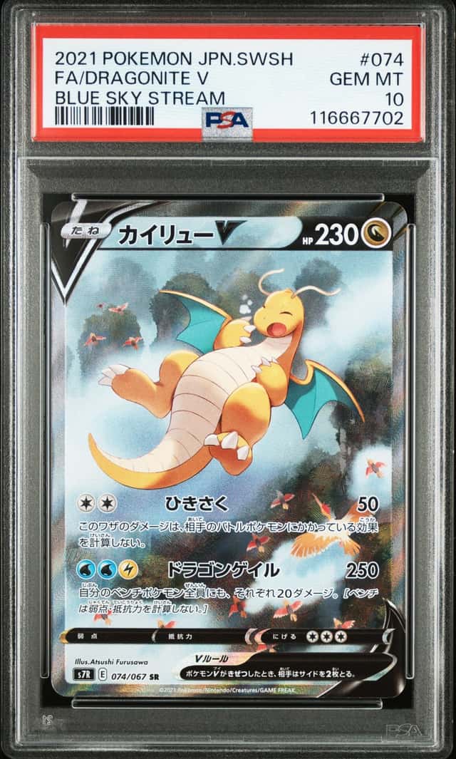 Dragonite V