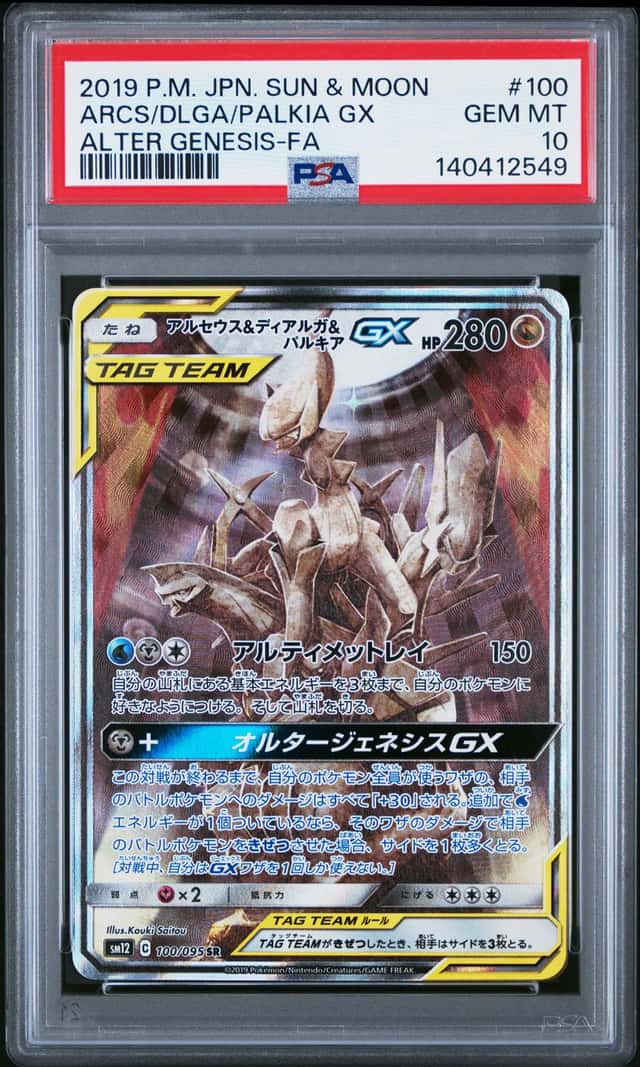 Arcs/Dlga/Palkia GX