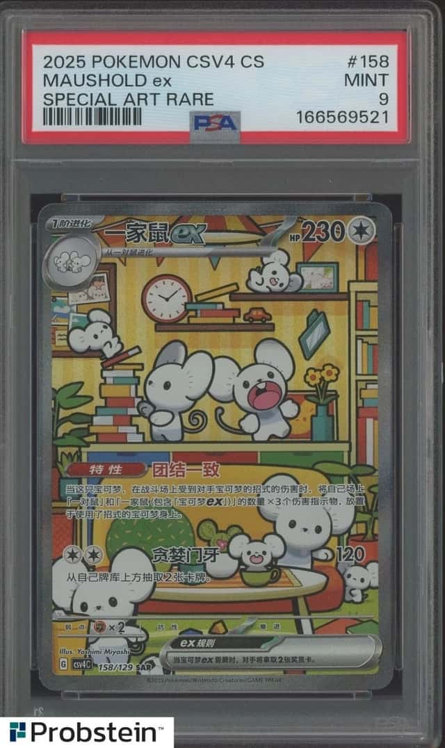 2025 Pokemon CSV4 S-Chinese Special Art Rare #158 Maushold ex PSA 9 MINT