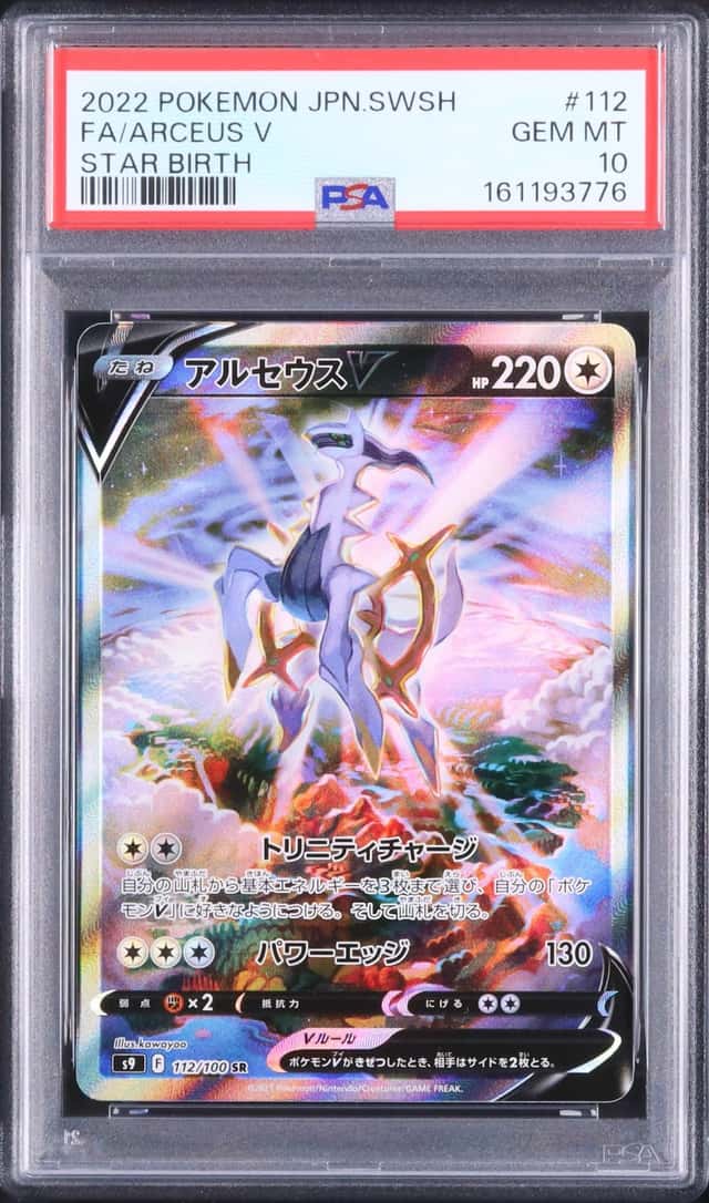 Arceus V
